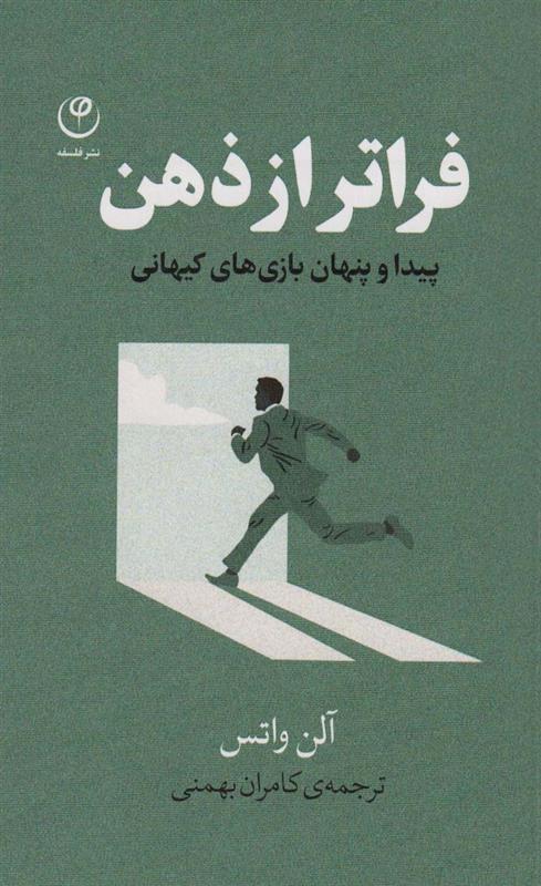 کتاب فراتر از ذهن