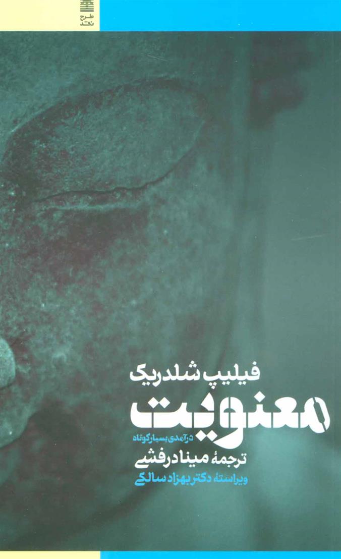 کتاب معنویت