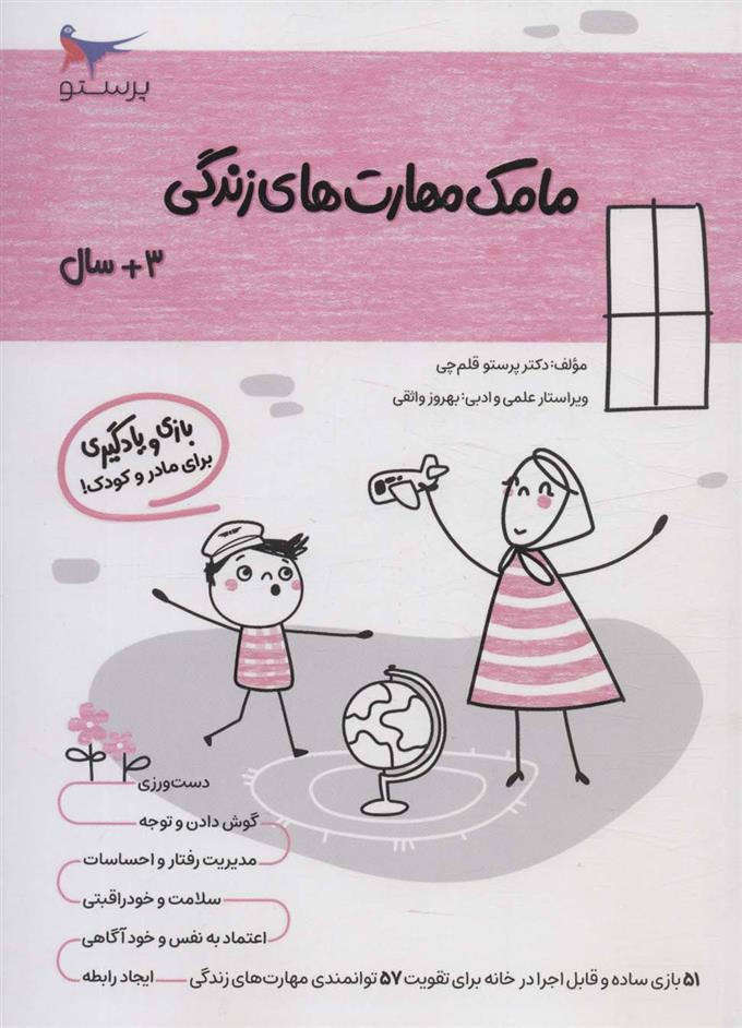 کتاب مامک مهارت های زندگی _ 3+سال