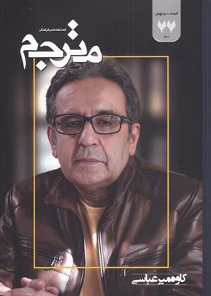 کتاب مجله مترجم 77