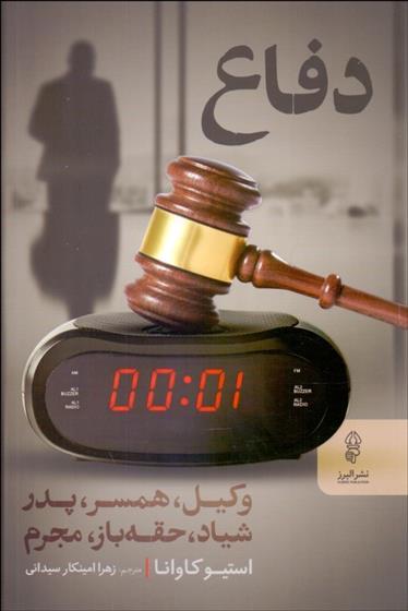 کتاب دفاع