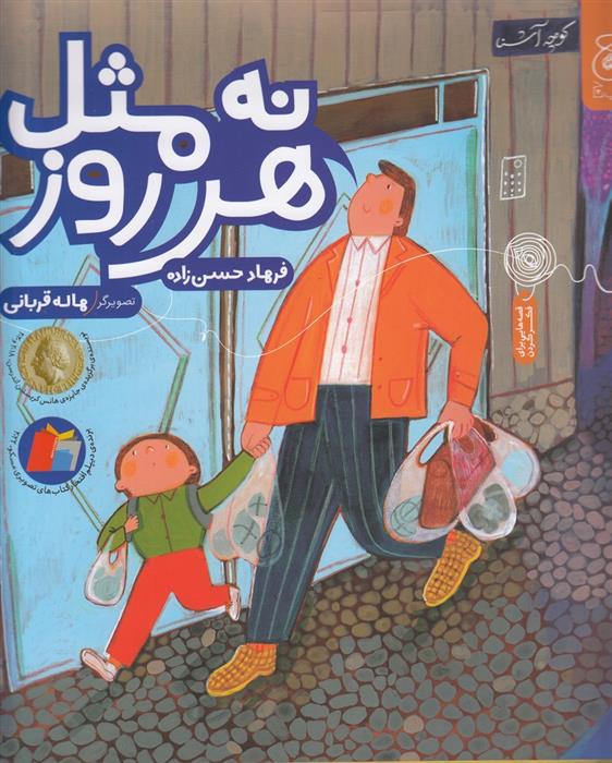 کتاب نه مثل هر روز