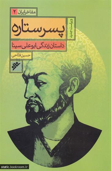 کتاب پسر ستاره;