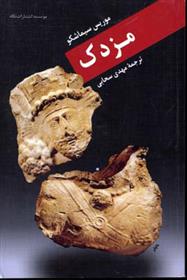 کتاب مزدک