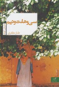 کتاب سی و هفت و نیم