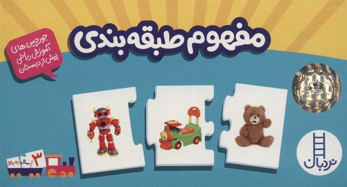 کتاب بسته مفهوم طبقه بندی