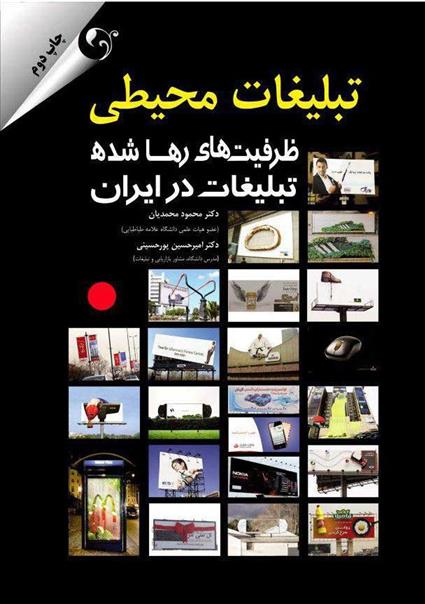 کتاب تبلیغات محیطی