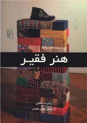 کتاب هنر فقیر
