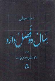کتاب سال دو فصل دارد