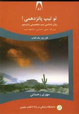 کتاب تو تیپ پانزدهمی!