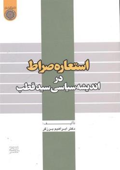 کتاب استعاره صراط
