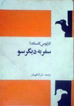 کتاب سفر به دیگر سو
