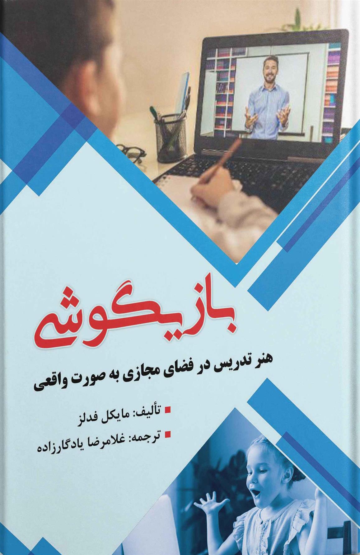 کتاب بازیگوشی;