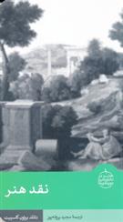 کتاب نقد هنر