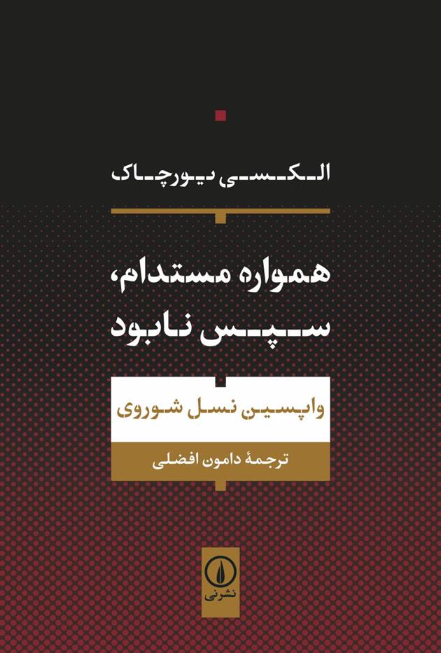 کتاب همواره مستدام، سپس نابود