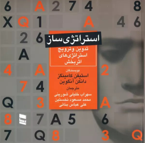 کتاب استراتژی ساز