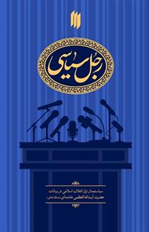 کتاب رجل سیاسی