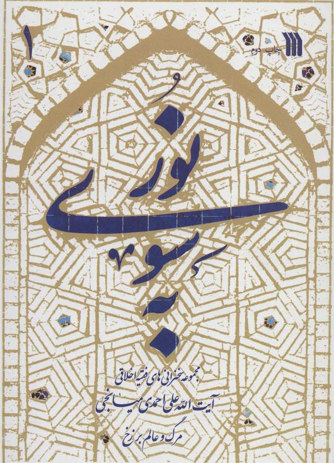 کتاب به سوی نور