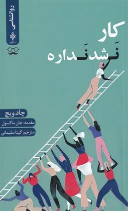 کتاب کار نشد نداره