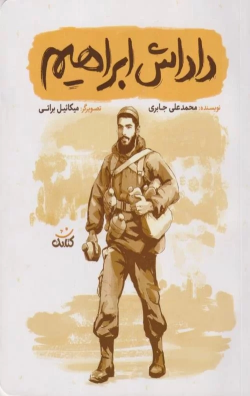 کتاب داداش ابراهیم