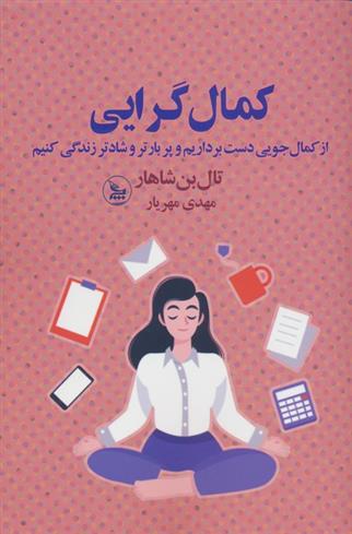کتاب کمال گرایی