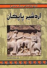 کتاب اردشیر پاپکان