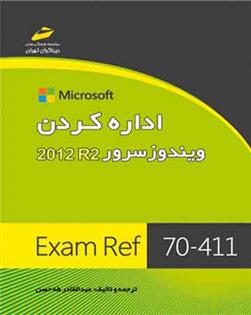 کتاب اداره کردن ویندوز سرور2012 R2;