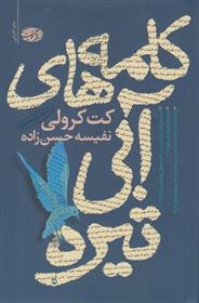 کتاب کلمه های آبی تیره