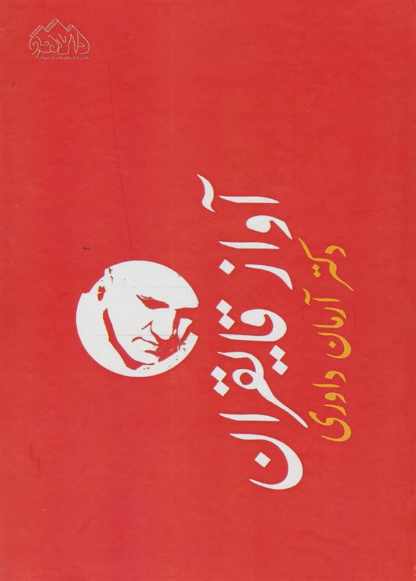 کتاب 	‏‫آواز قایقران