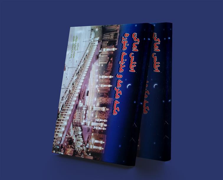 کتاب اطلس مکه و مدینه