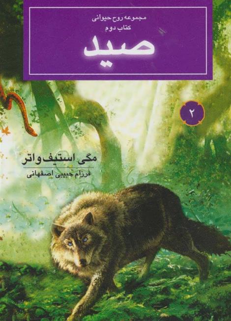 کتاب صید