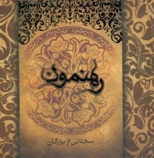 کتاب رهنمون