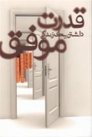 کتاب قدرت داشتن یک زندگی موفق