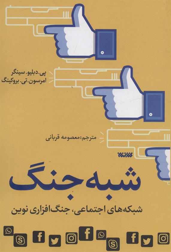 کتاب شبه جنگ;