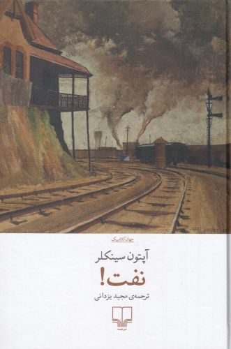 کتاب نفت
