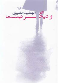 کتاب و دیگر نیست