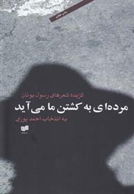 کتاب مرده ای به کشتن ما می آید