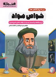 سیر تا پیاز کنکور هنر خواص مواد