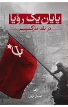 کتاب پایان یک رویا