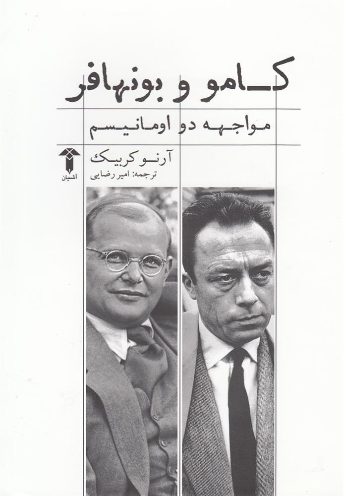 کتاب کامو و بونهافر