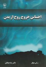 کتاب احساس خروج روح از بدن