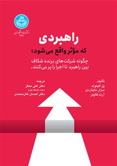 کتاب راهبردی که موثر واقع می شود