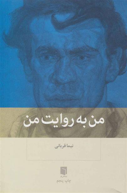 کتاب من به روایت من