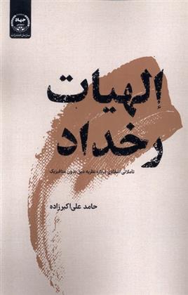کتاب الهیات رخداد