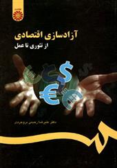 کتاب آزادسازی اقتصادی
