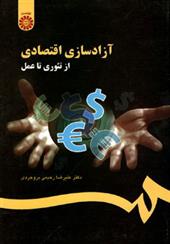 کتاب آزادسازی اقتصادی;