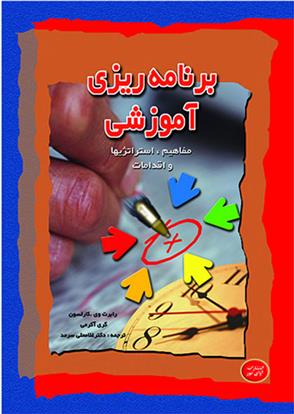 کتاب برنامه ریزی آموزشی