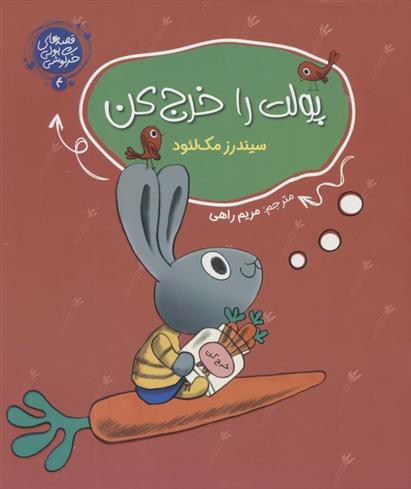 کتاب پولت را خرج کن
