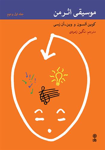 کتاب موسیقی اثر من