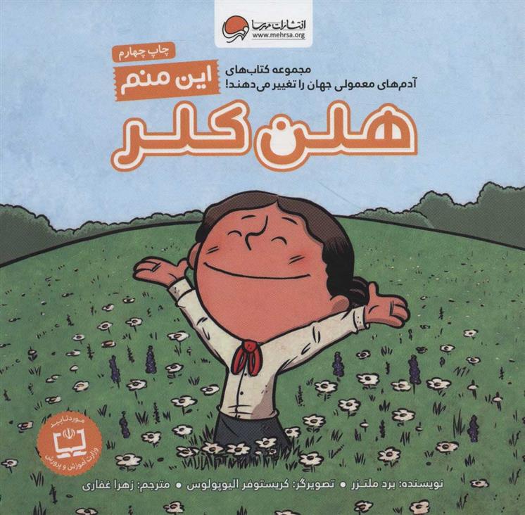 کتاب این منم هلن کلر